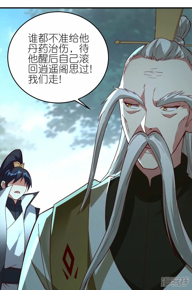 第77话 比试结束 第16页