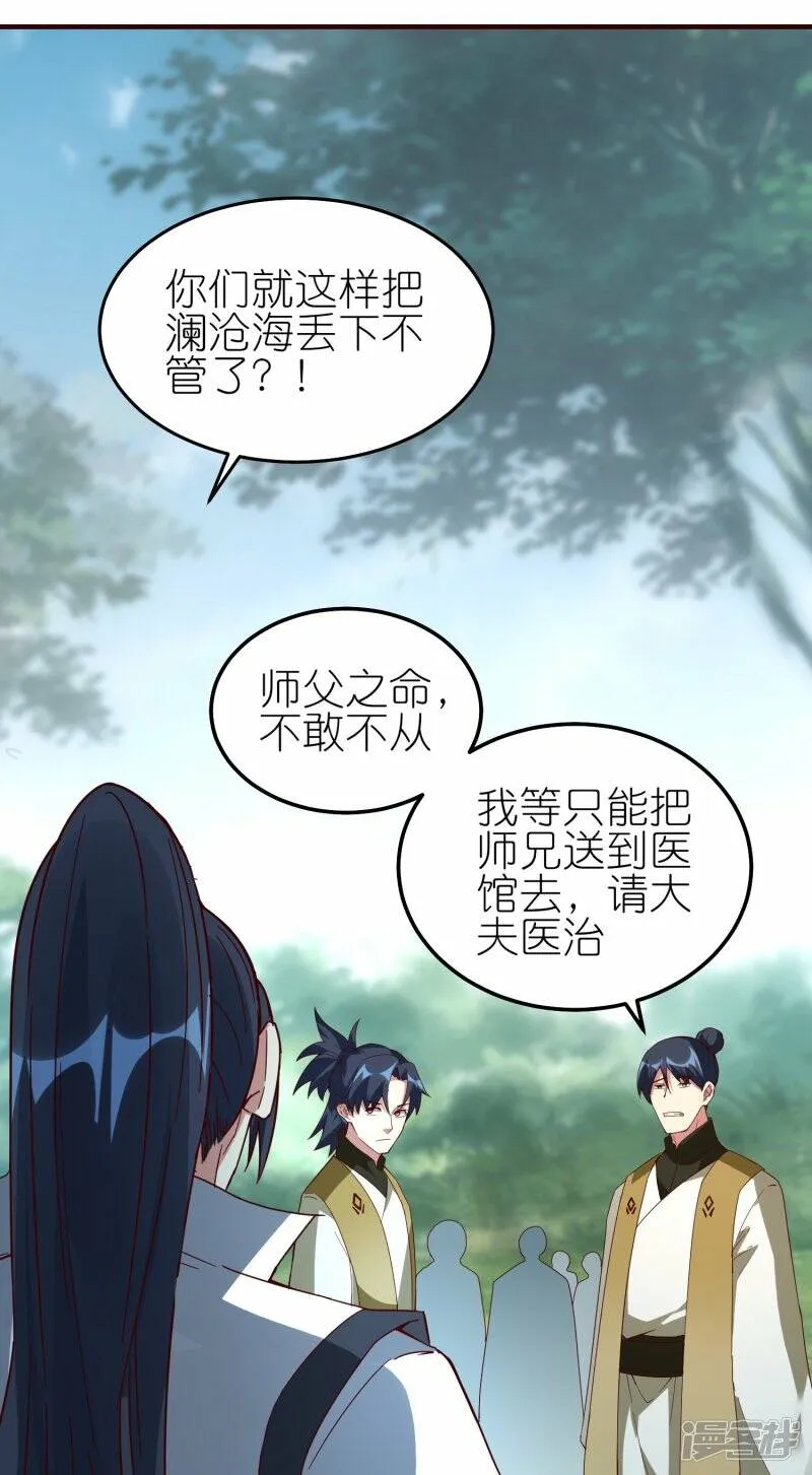 第77话 比试结束 第18页