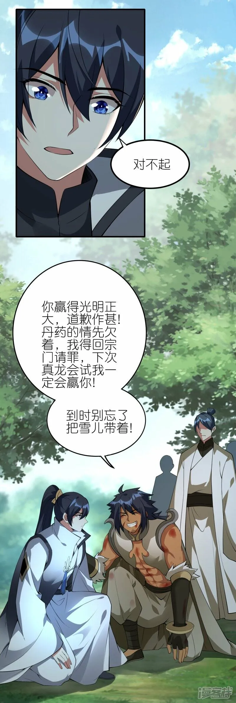 第77话 比试结束 第24页