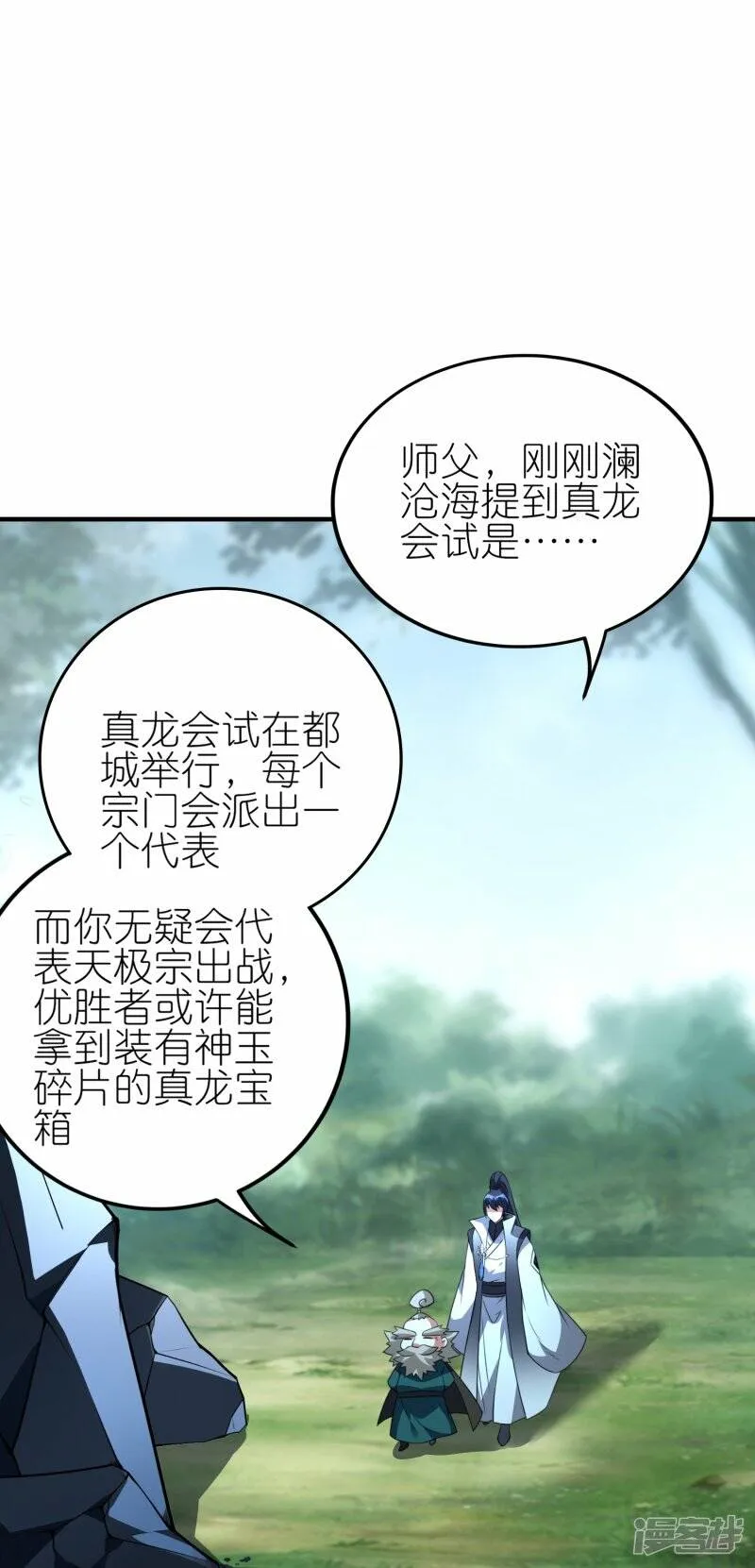 第77话 比试结束 第27页
