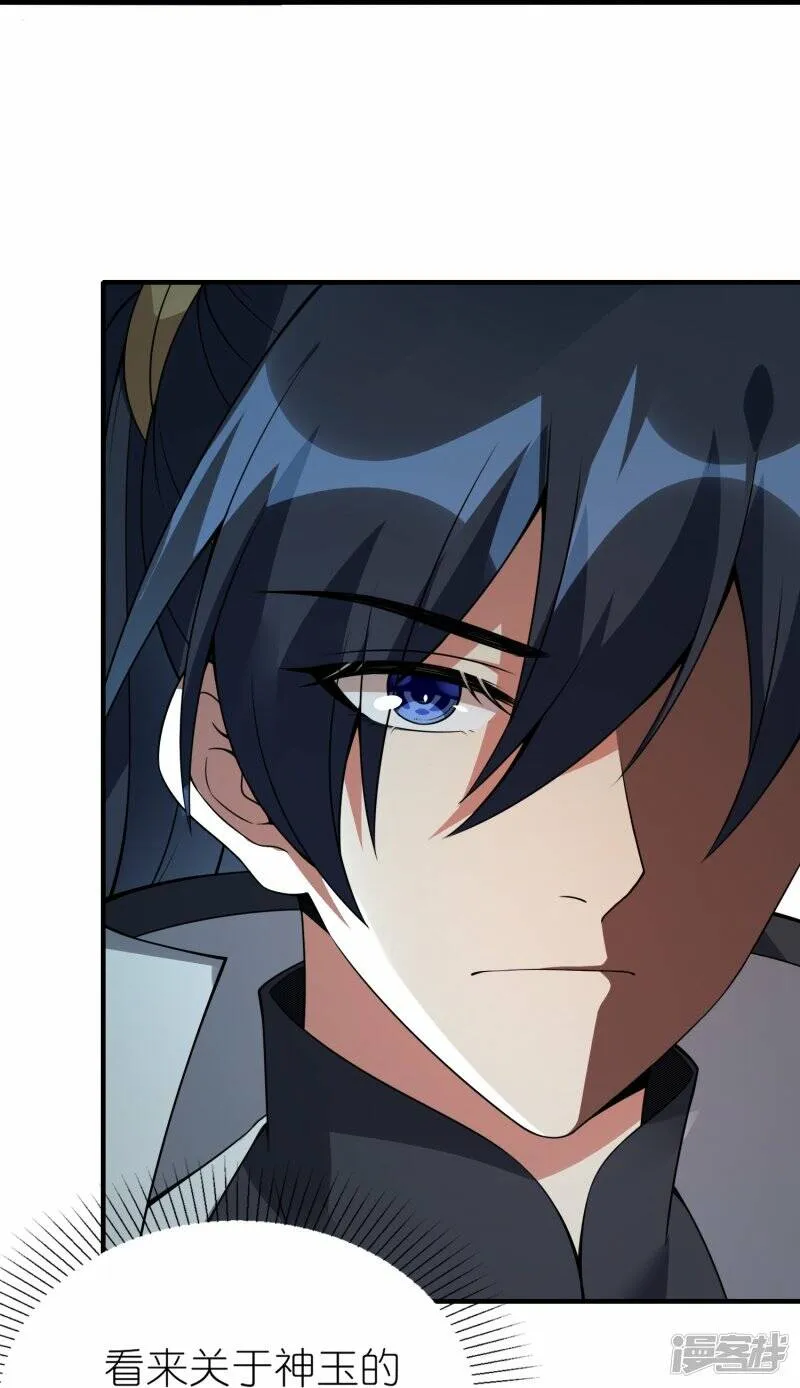 第77话 比试结束 第28页