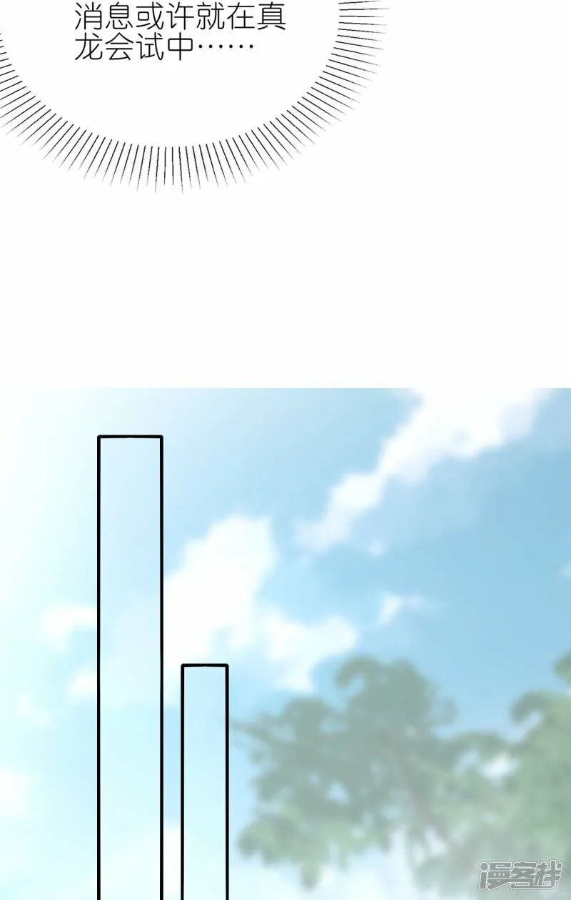 第77话 比试结束 第29页
