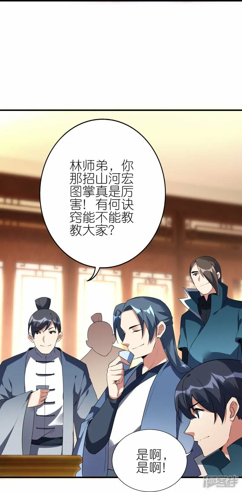 第77话 比试结束 第31页