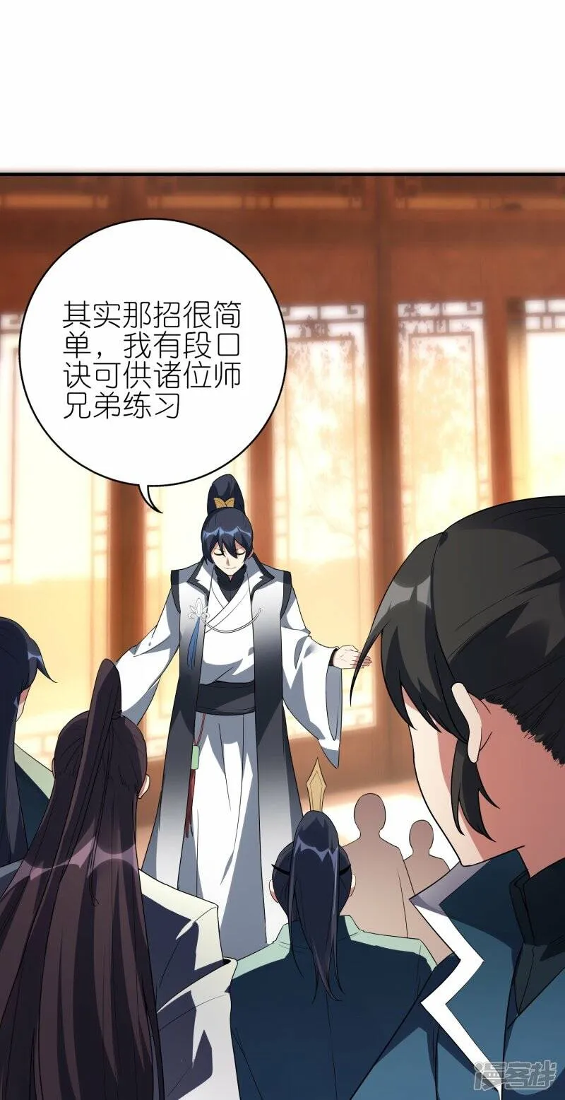 第77话 比试结束 第32页