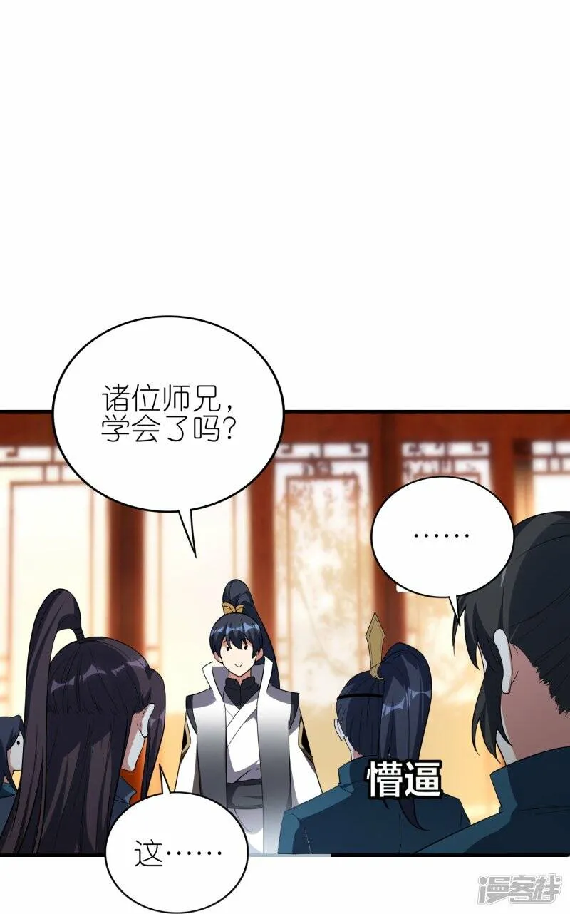 第77话 比试结束 第37页