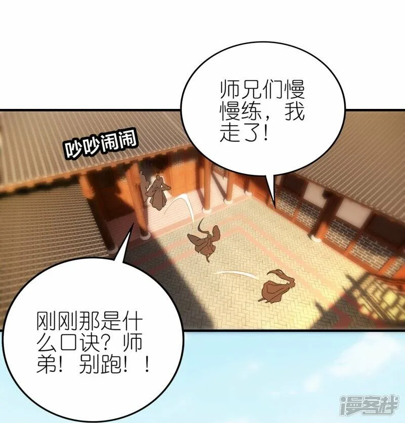 第77话 比试结束 第38页