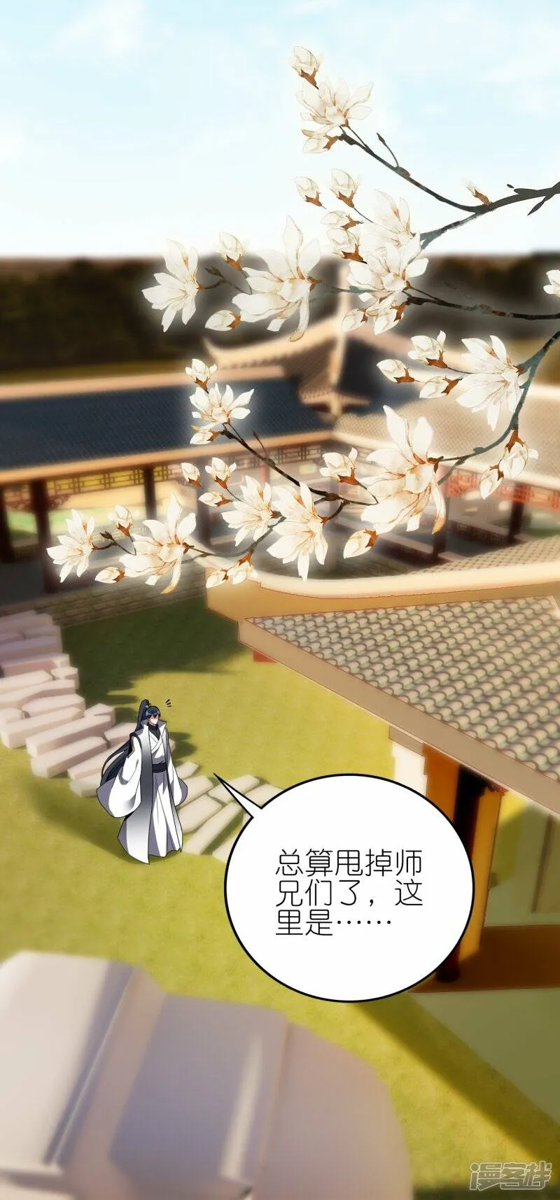 第77话 比试结束 第39页