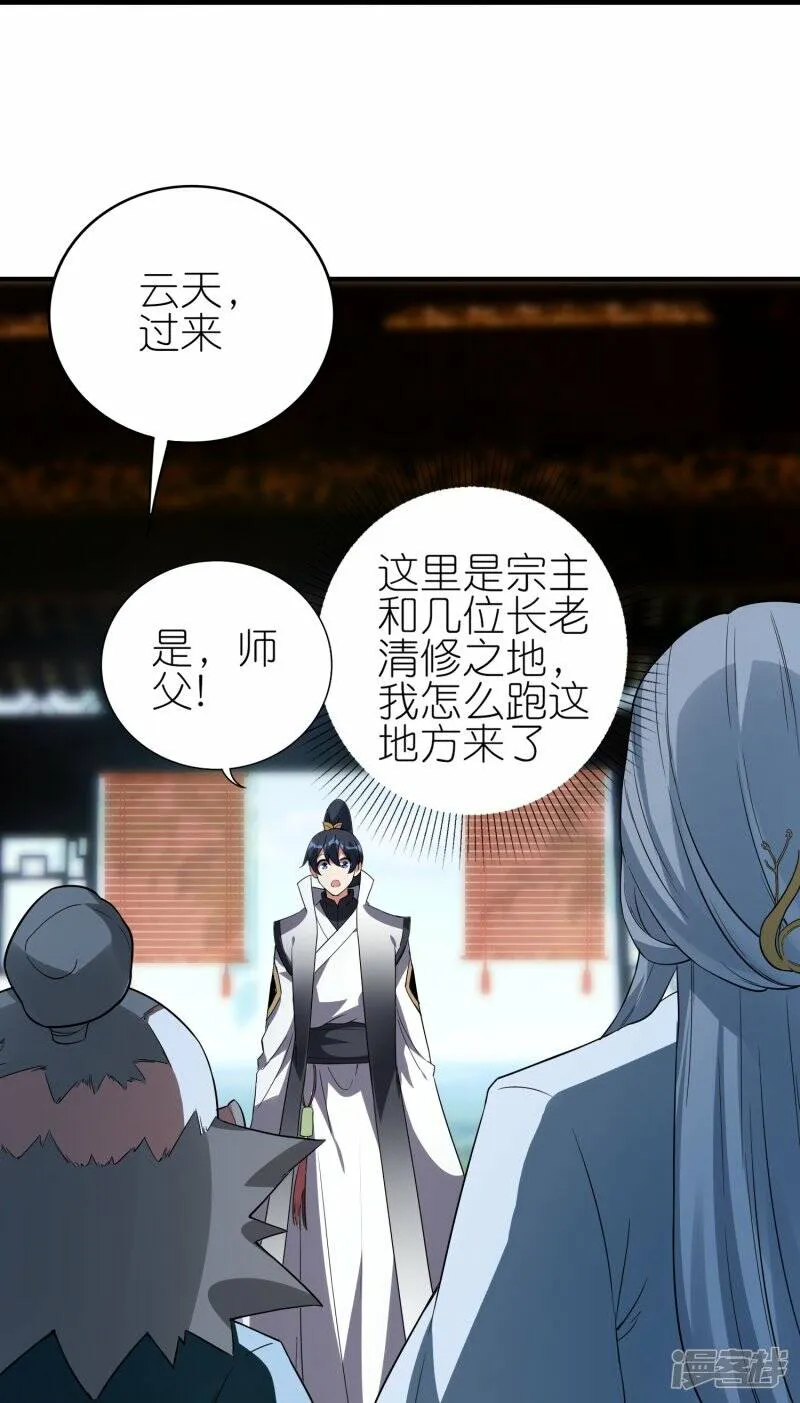 第77话 比试结束 第40页