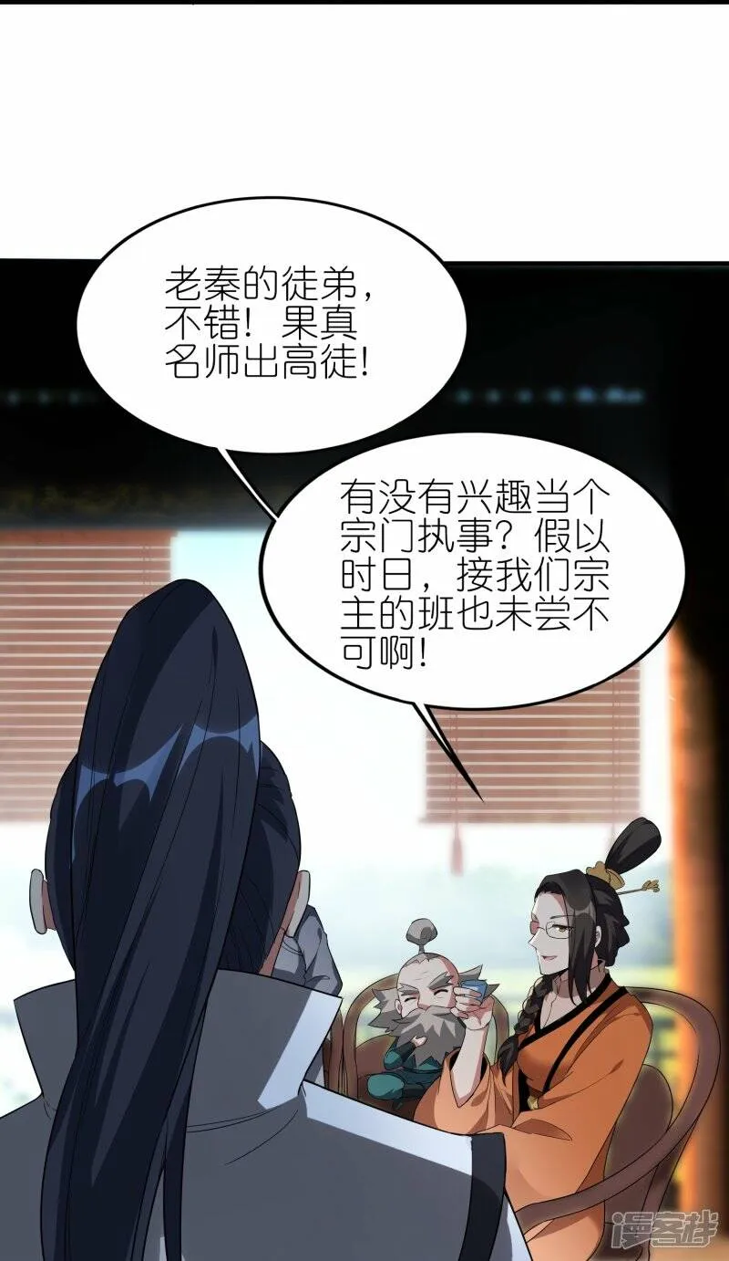 第77话 比试结束 第41页