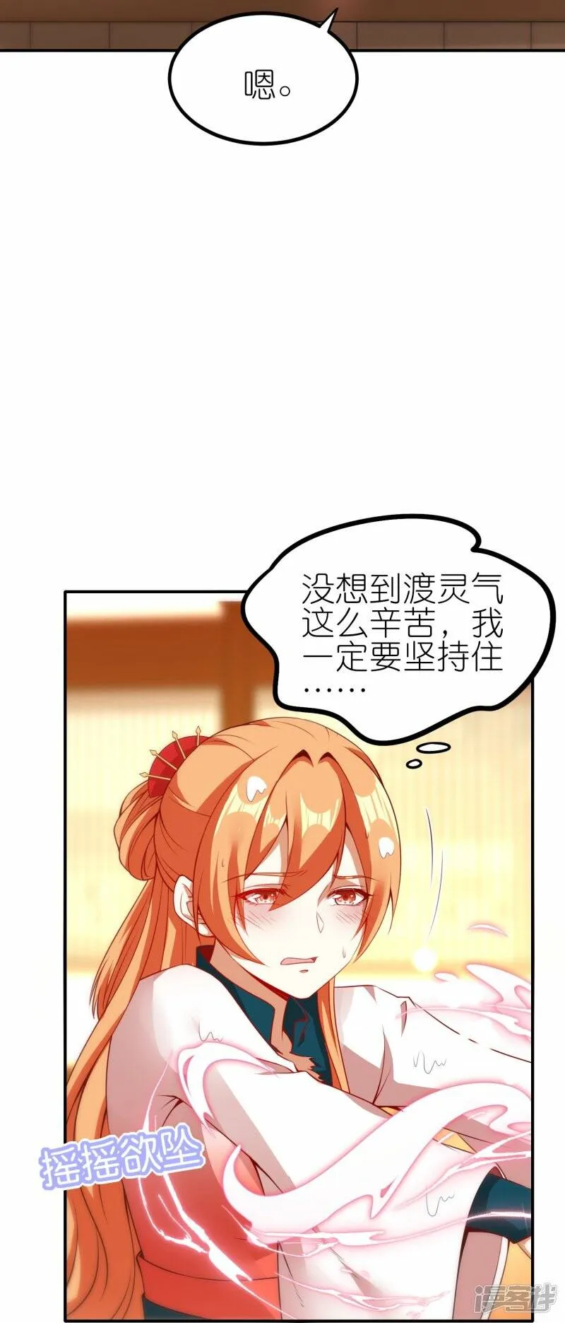 第76话 山河宏图掌 第19页
