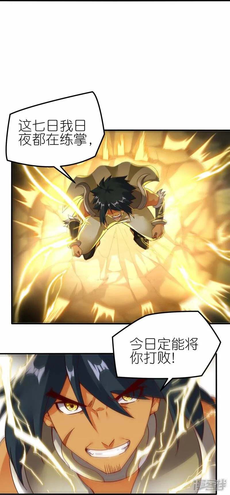 第76话 山河宏图掌 第35页