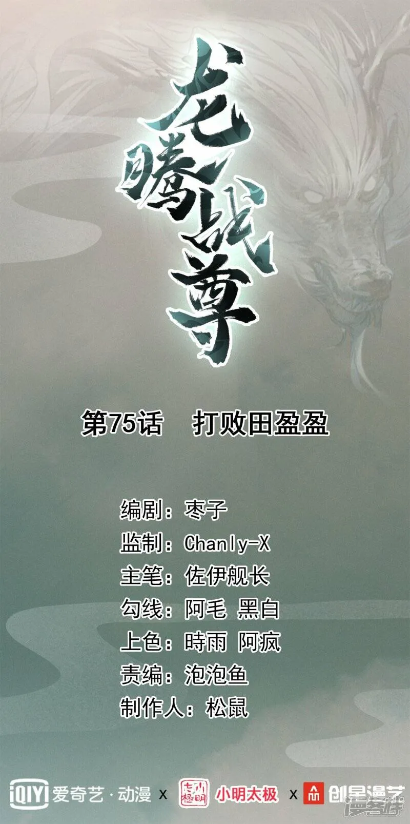 第75话 打败田盈盈 第1页