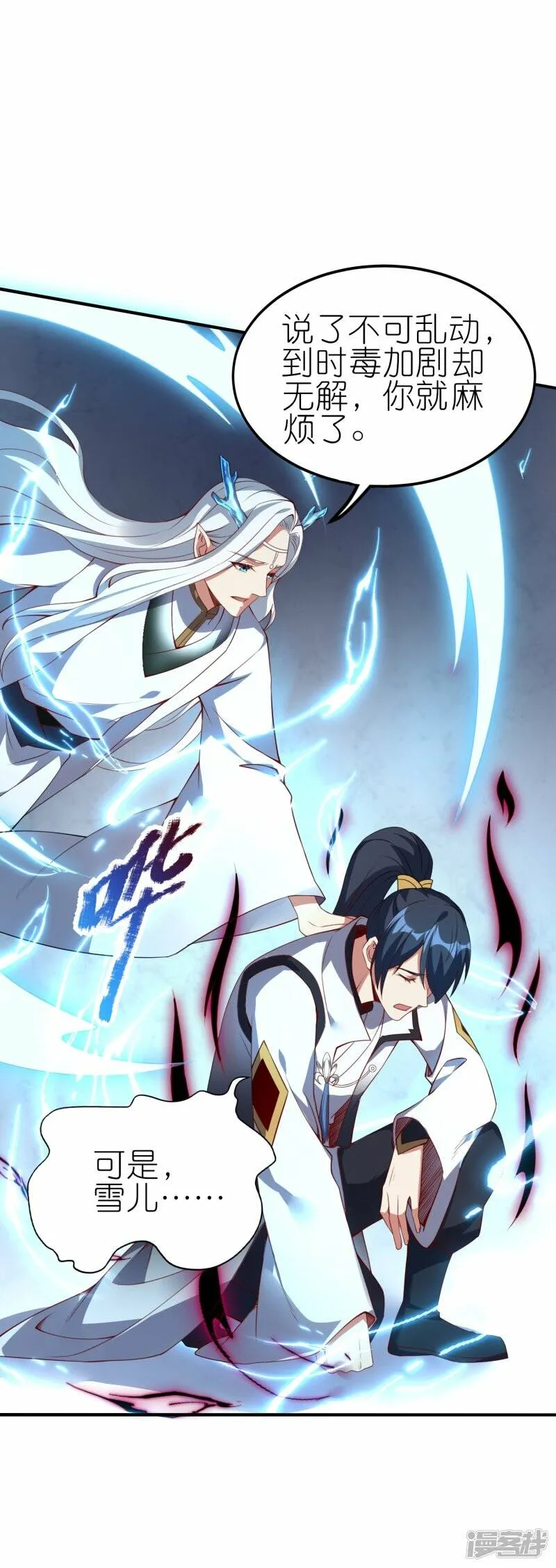 第75话 打败田盈盈 第4页