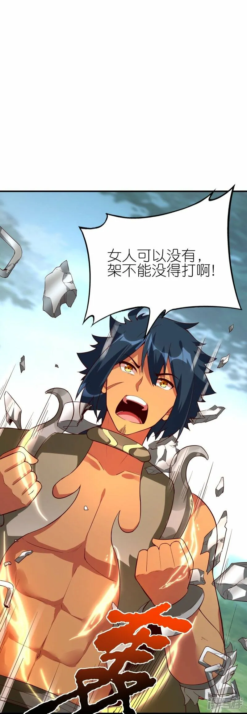 第75话 打败田盈盈 第13页