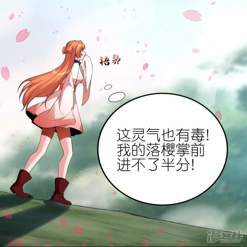 第75话 打败田盈盈 第18页