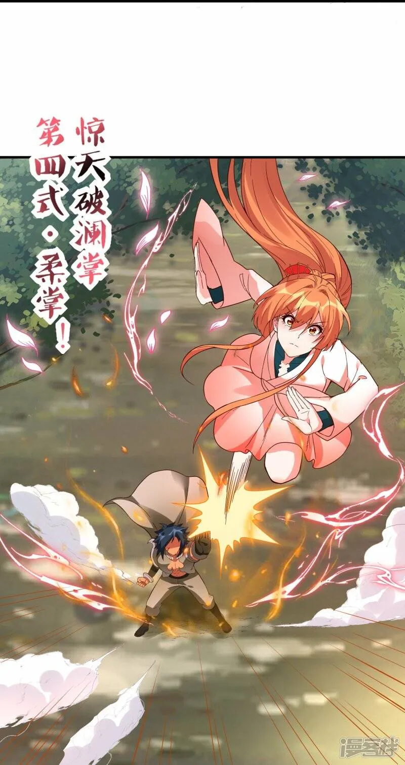 第75话 打败田盈盈 第23页