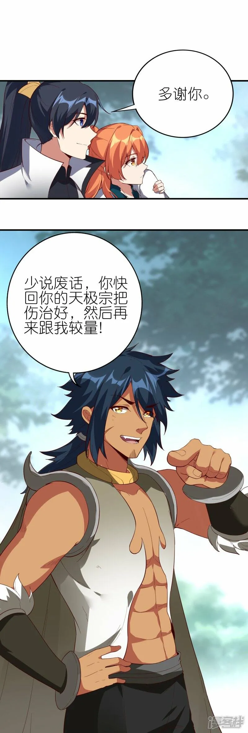 第75话 打败田盈盈 第31页