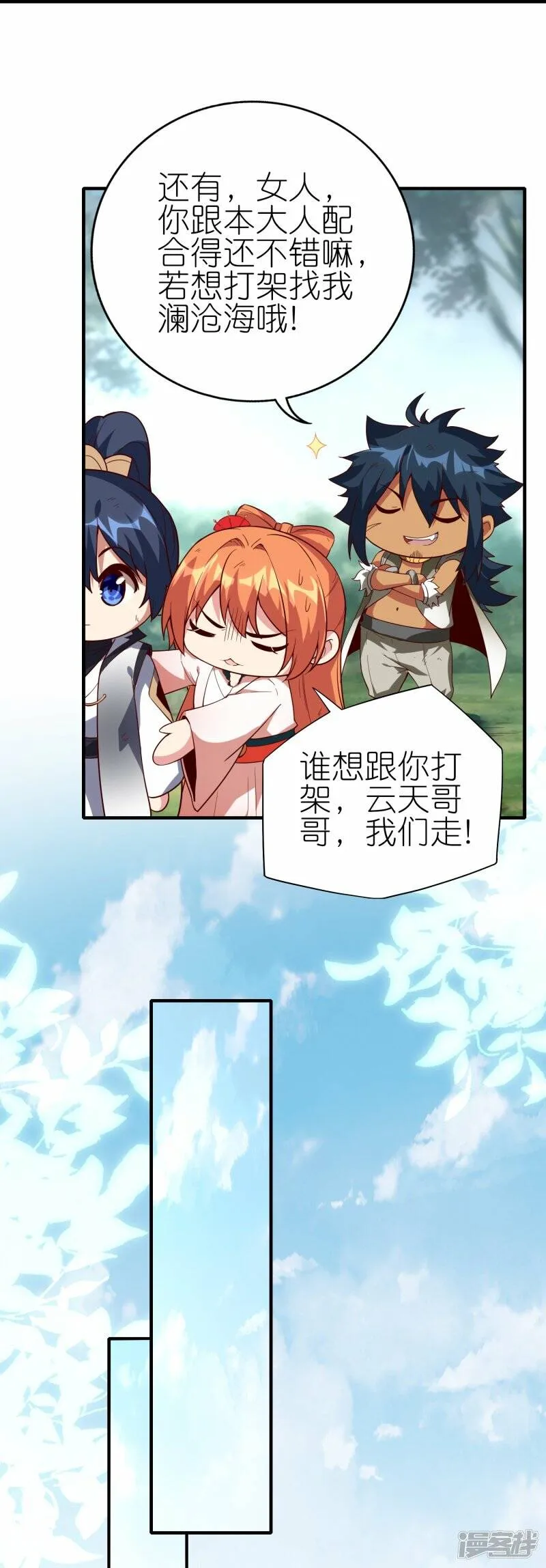 第75话 打败田盈盈 第32页