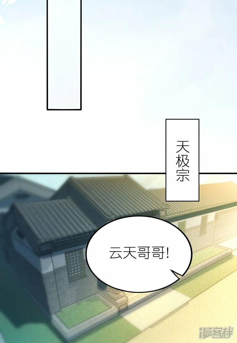 第75话 打败田盈盈 第33页