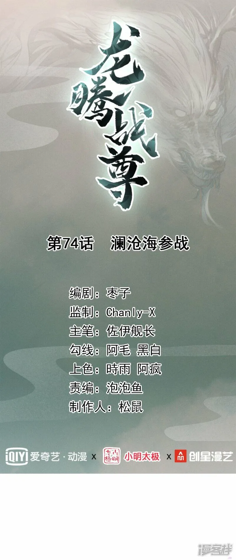 第74话 澜沧海参战 第1页