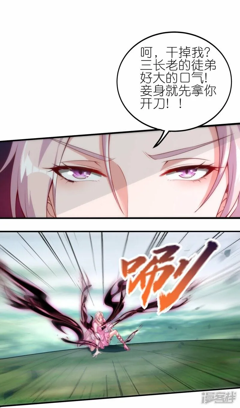 第74话 澜沧海参战 第6页