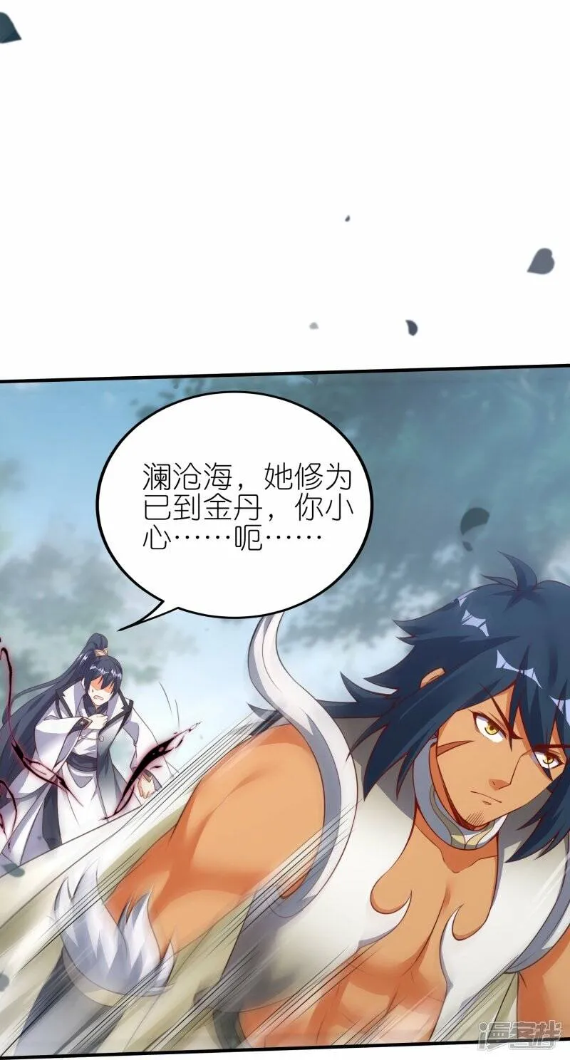 第74话 澜沧海参战 第7页