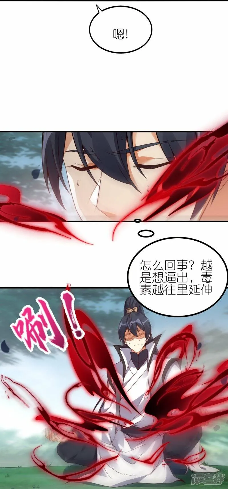 第74话 澜沧海参战 第9页