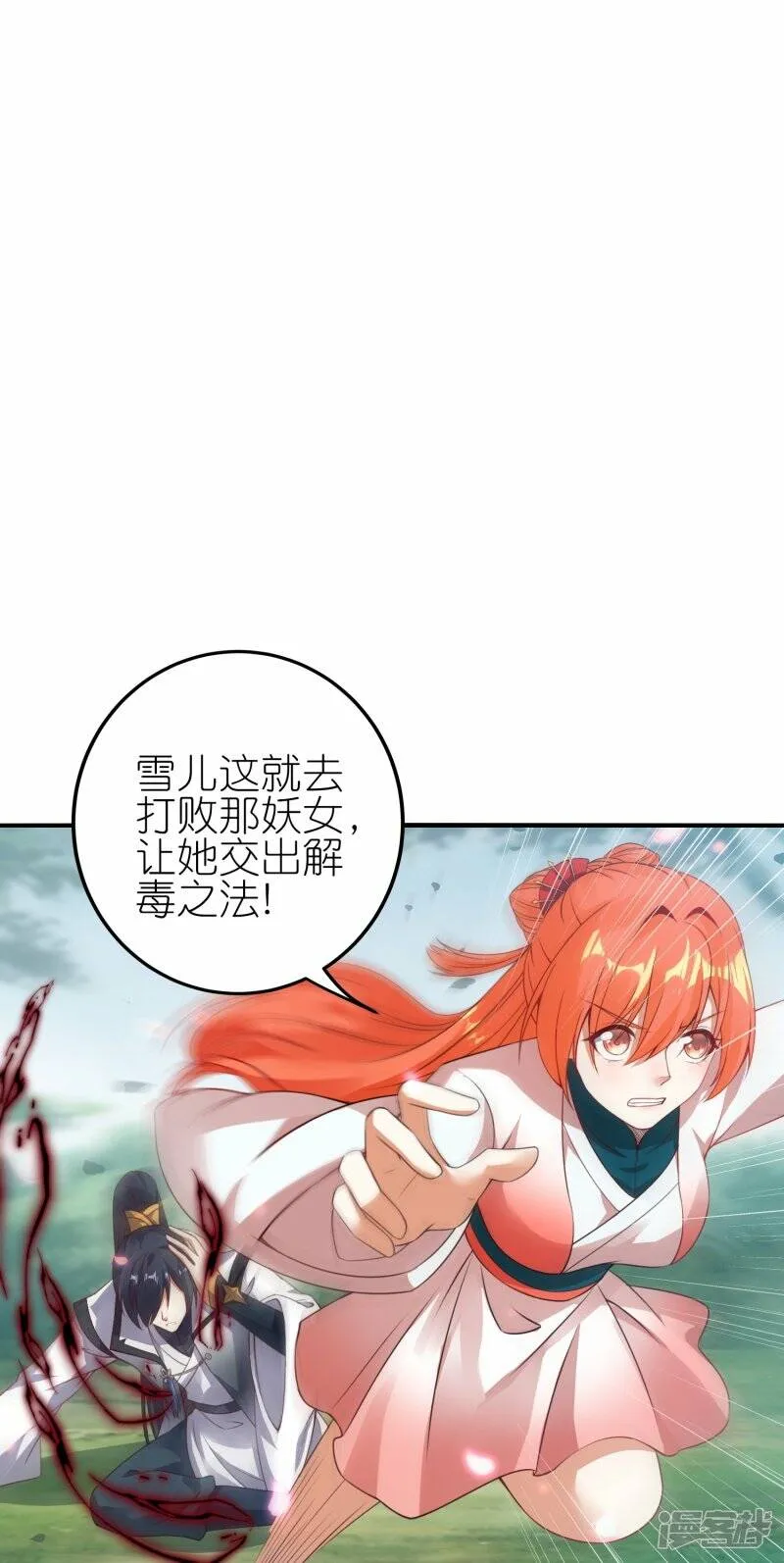 第74话 澜沧海参战 第14页
