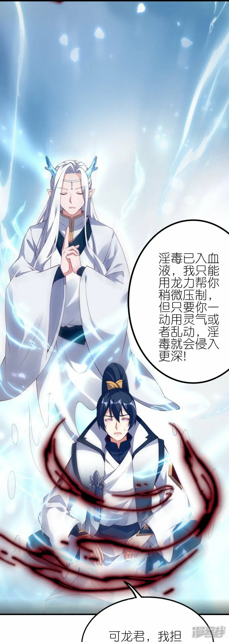 第74话 澜沧海参战 第15页
