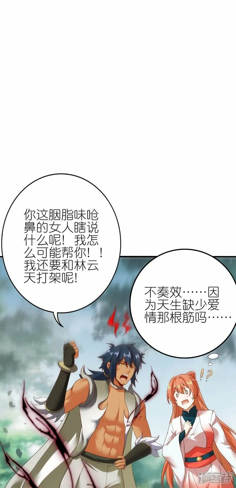 第74话 澜沧海参战 第24页