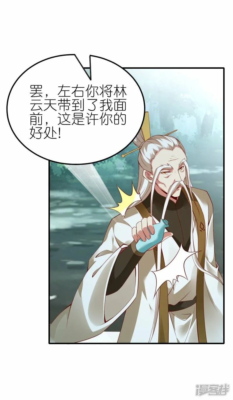 第73话 林云天身中淫毒 第4页