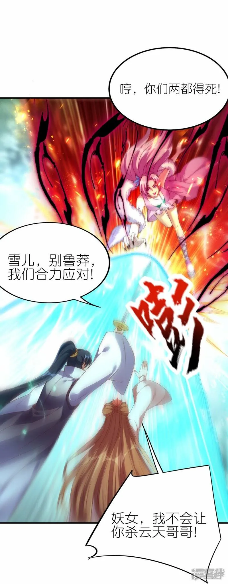 第73话 林云天身中淫毒 第6页