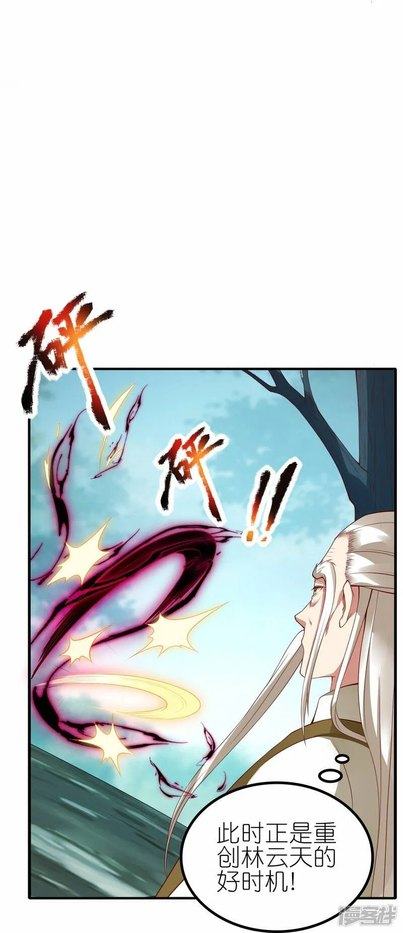 第73话 林云天身中淫毒 第7页