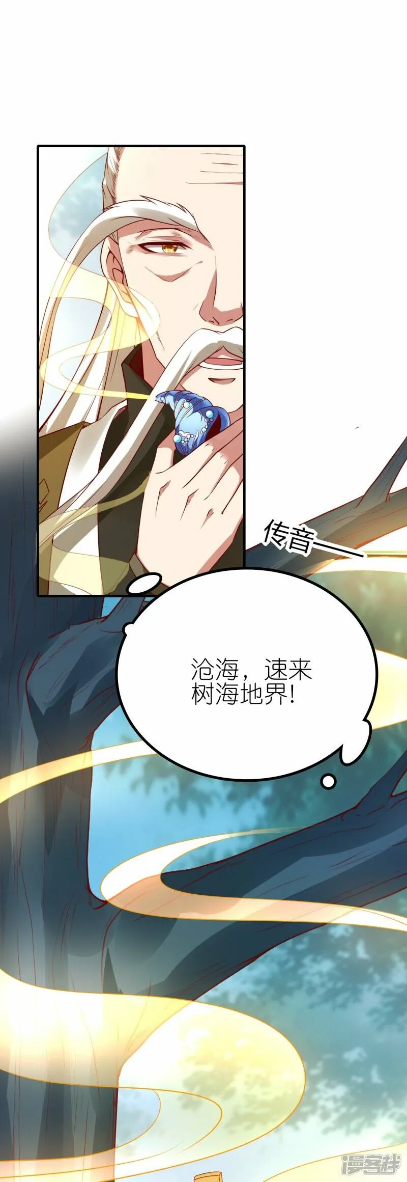第73话 林云天身中淫毒 第8页