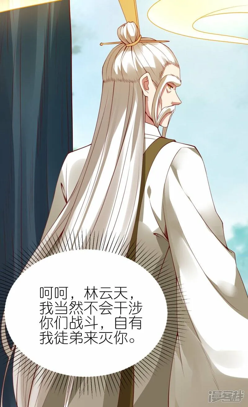 第73话 林云天身中淫毒 第9页