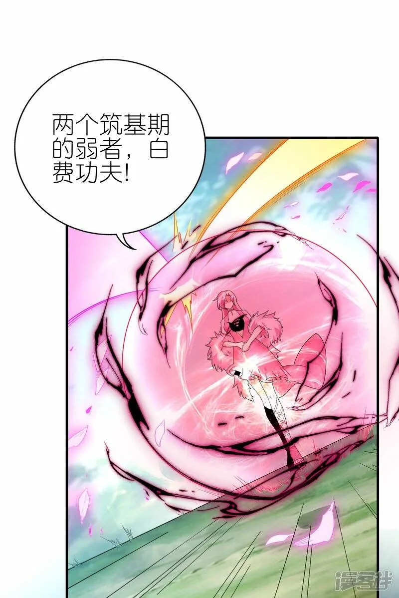 第73话 林云天身中淫毒 第11页
