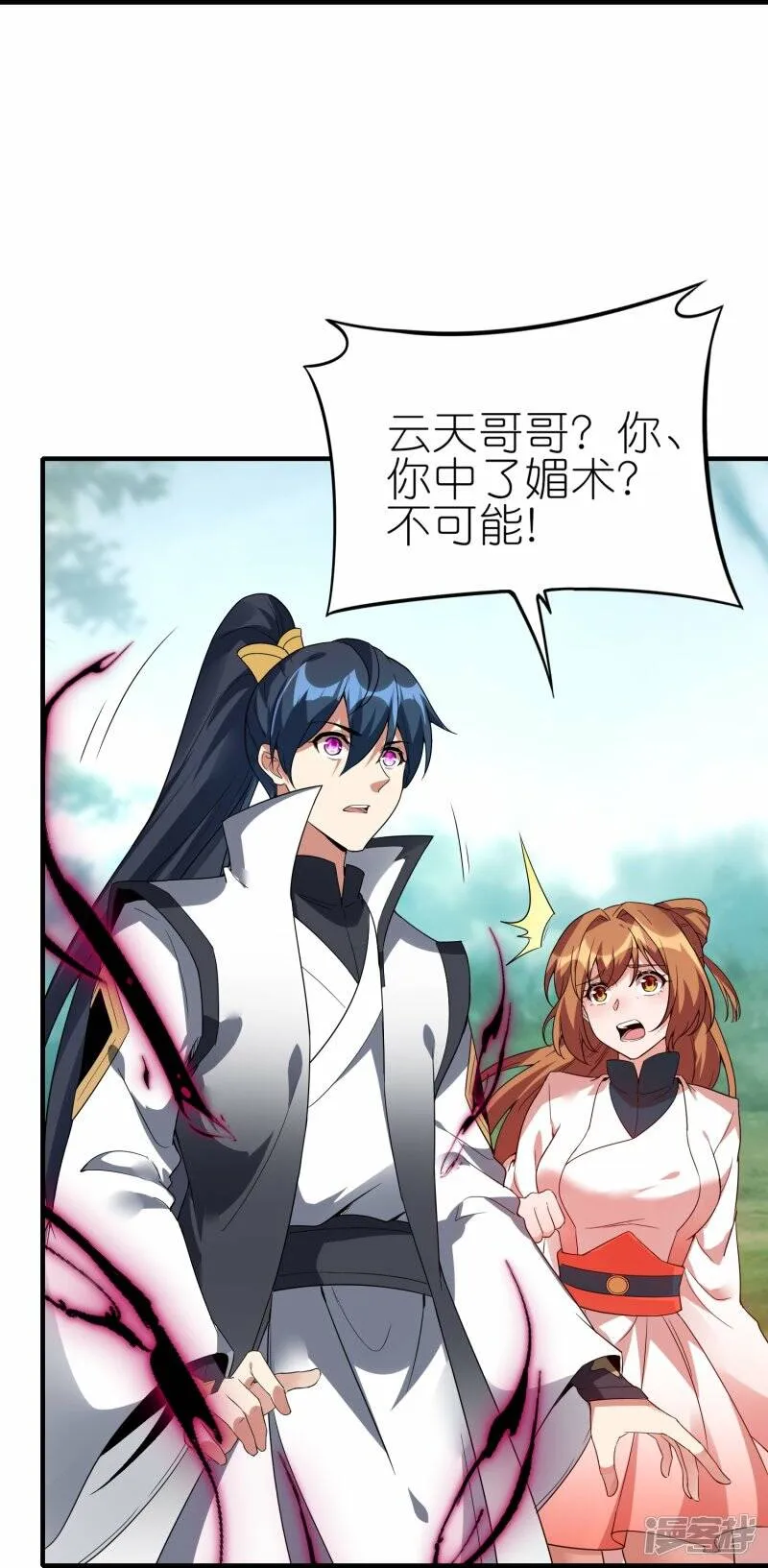 第73话 林云天身中淫毒 第14页