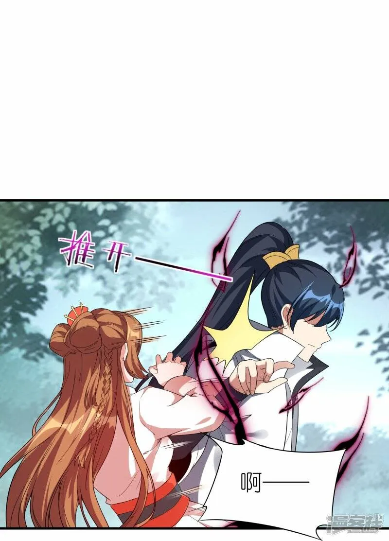 第73话 林云天身中淫毒 第16页