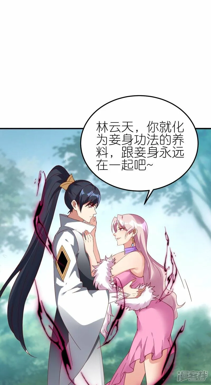 第73话 林云天身中淫毒 第17页