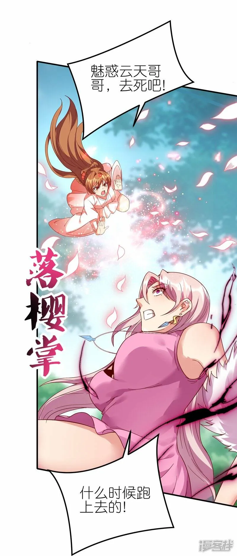 第73话 林云天身中淫毒 第21页