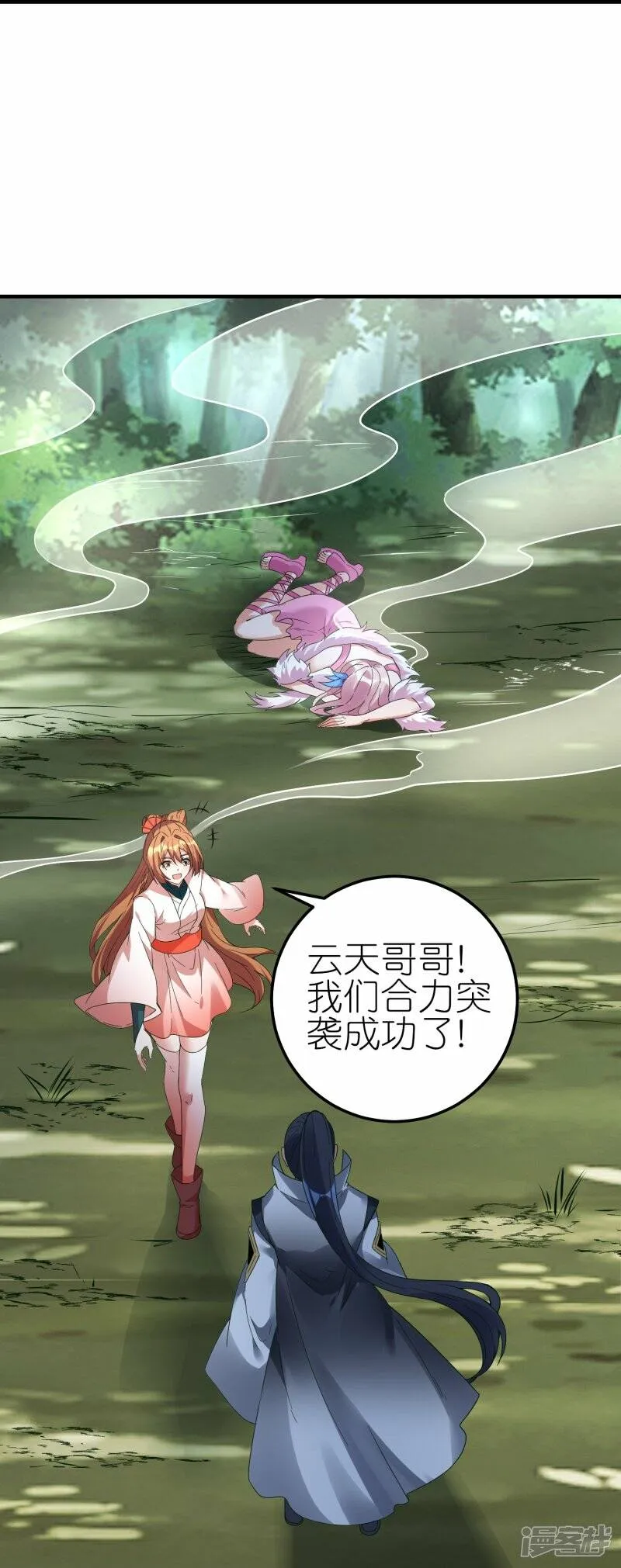 第73话 林云天身中淫毒 第23页