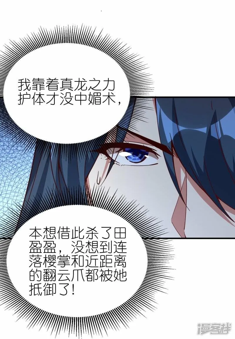 第73话 林云天身中淫毒 第31页