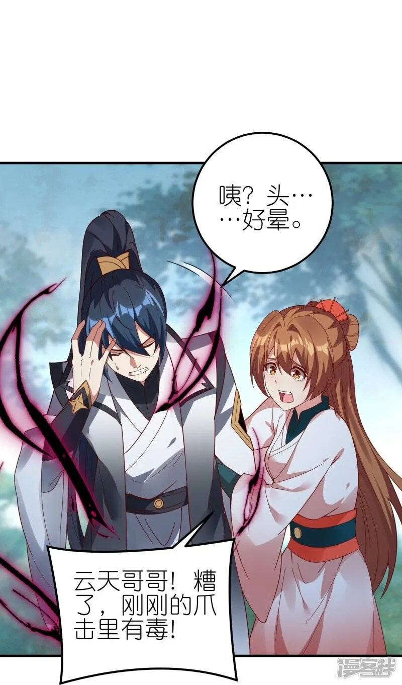第73话 林云天身中淫毒 第32页
