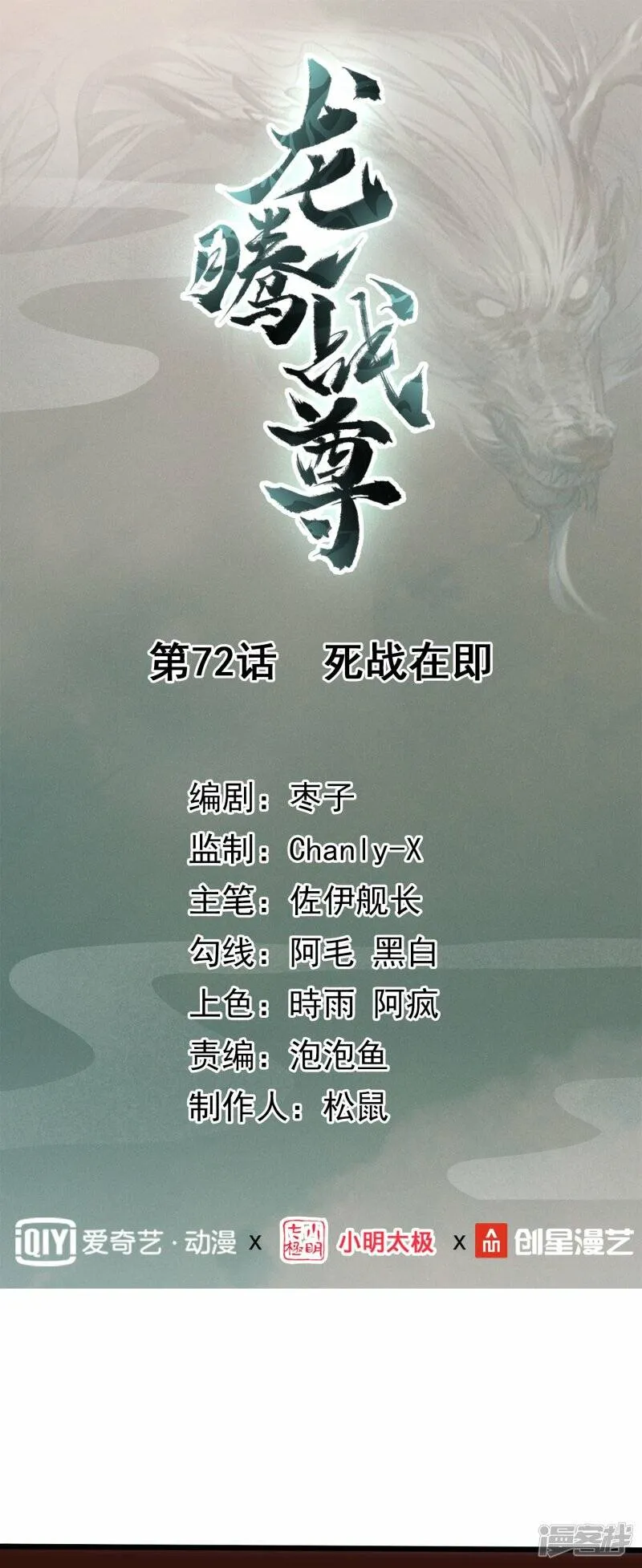 第72话 死战在即 第1页
