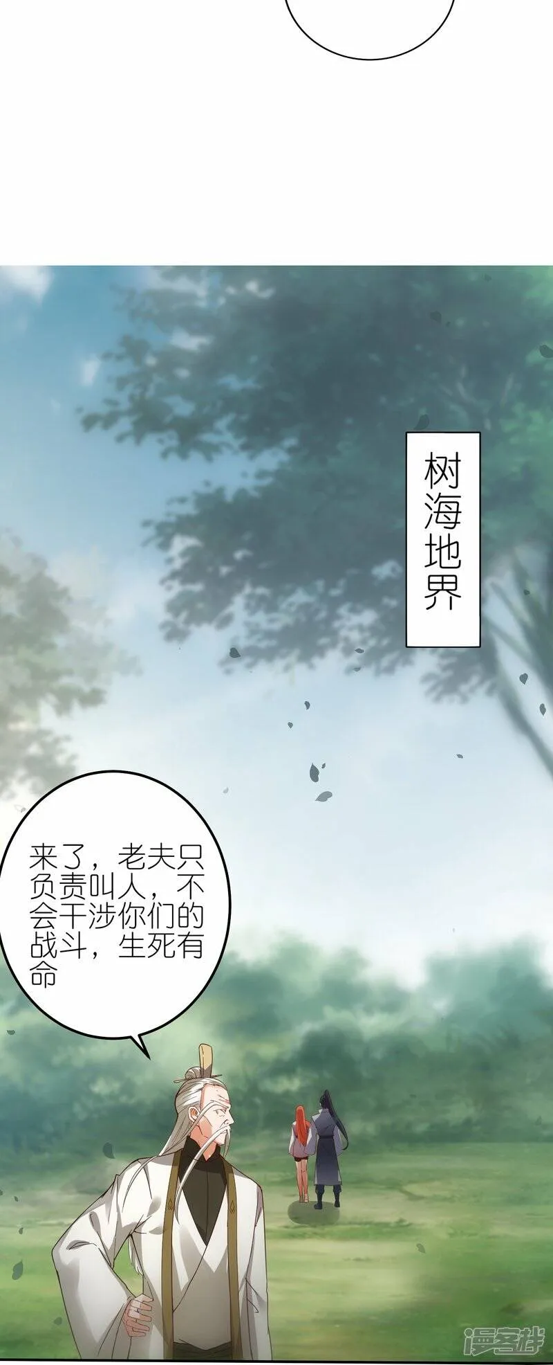 第72话 死战在即 第29页