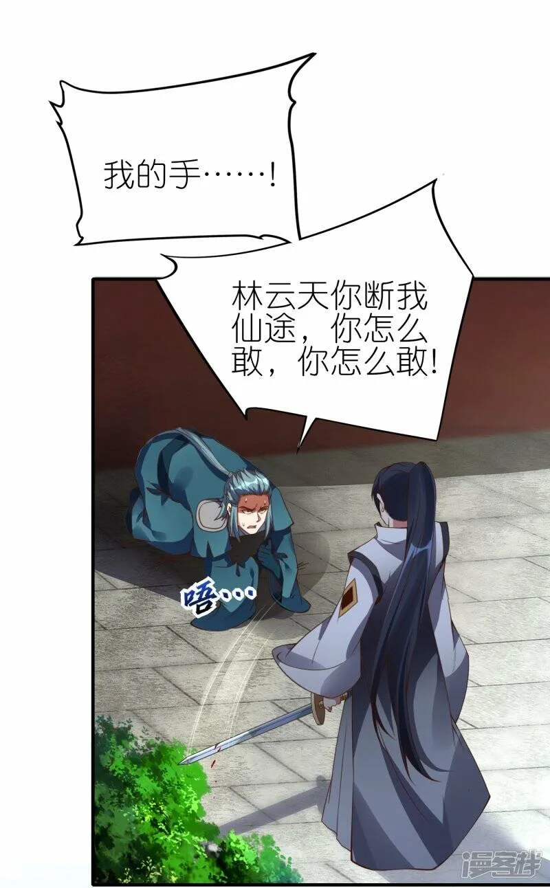 第71话 宣判 第3页