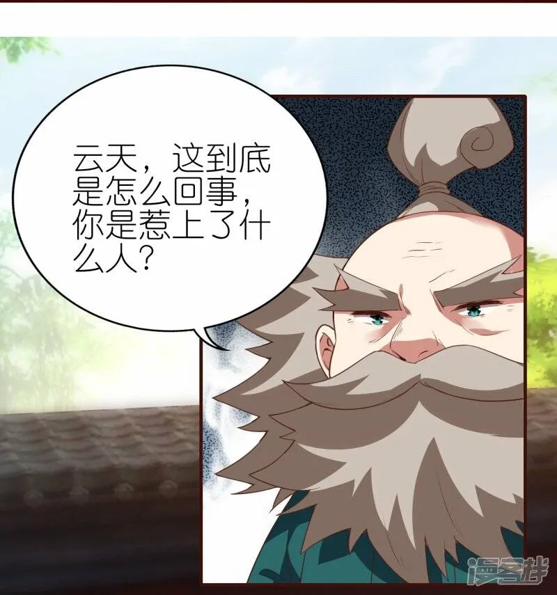 第71话 宣判 第30页