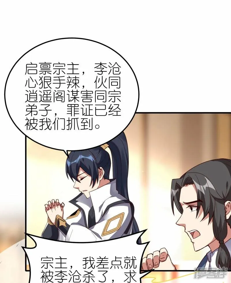 第71话 宣判 第37页