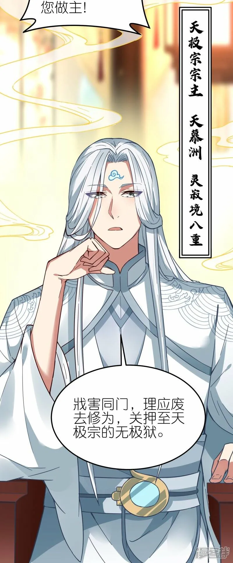 第71话 宣判 第38页