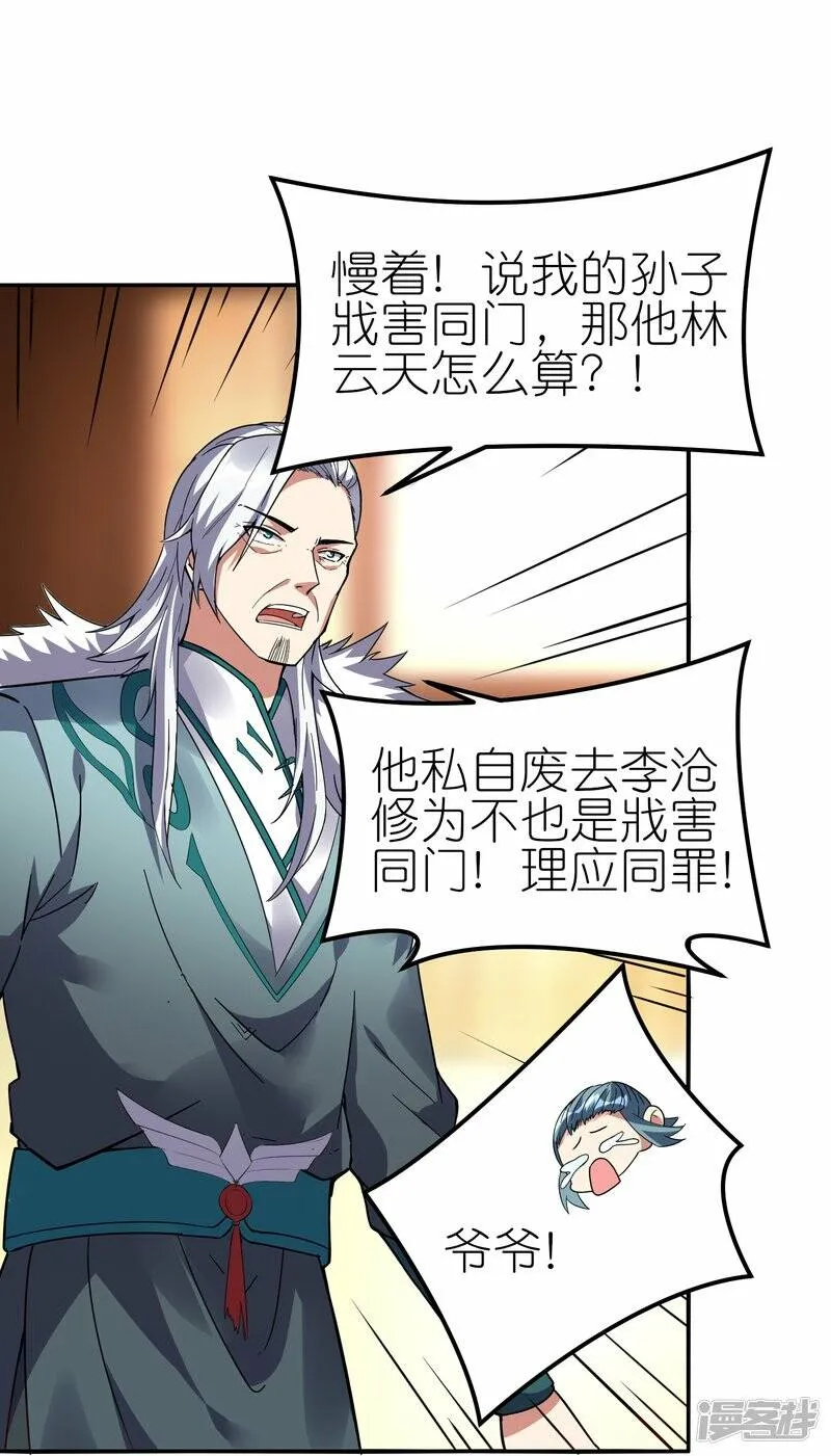第71话 宣判 第40页